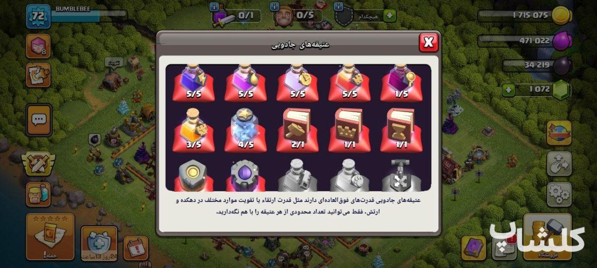اکانت کلش اف کلنز تان هال 11 لول 72 (کد 221966)