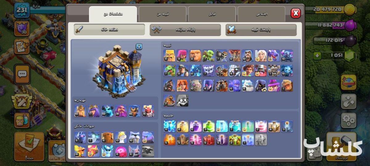 اکانت کلش اف کلنز تان هال 18 لول 231 (کد 222011)
