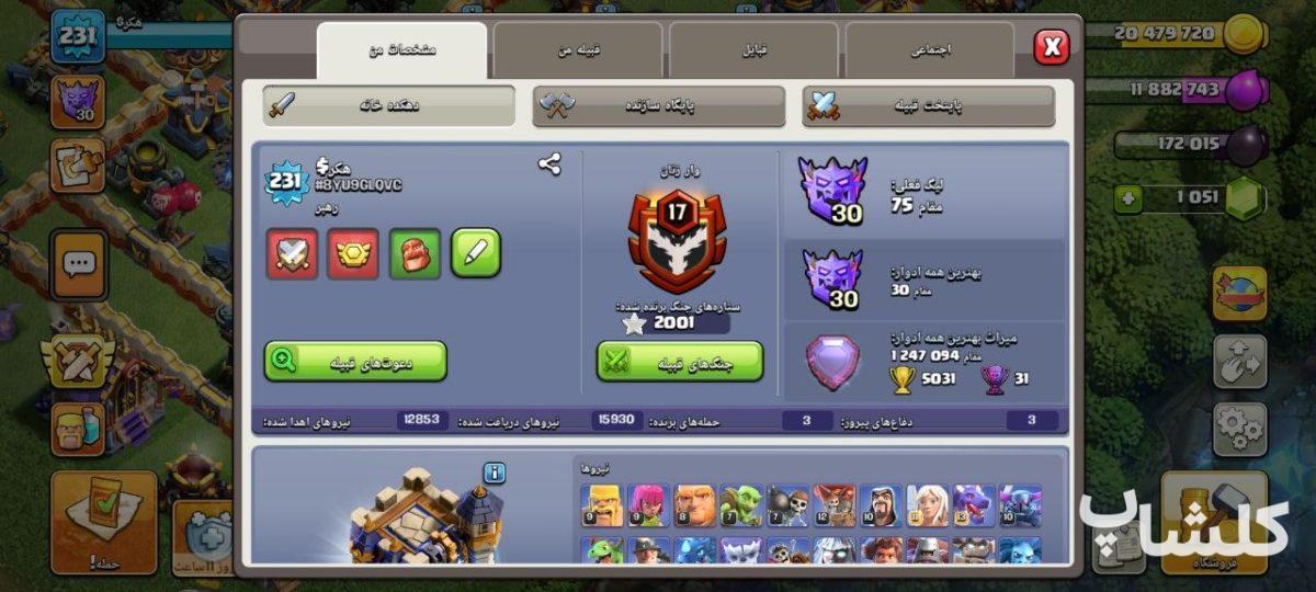 اکانت کلش اف کلنز تان هال 18 لول 231 (کد 222011)