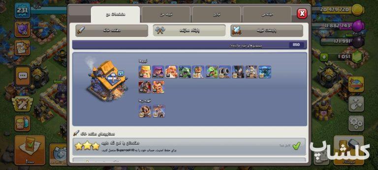 اکانت کلش اف کلنز تان هال 18 لول 231 (کد 222011)