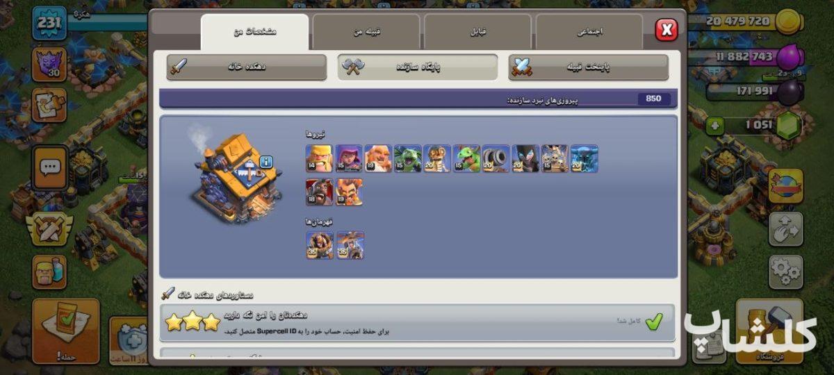 اکانت کلش اف کلنز تان هال 18 لول 231 (کد 222011)