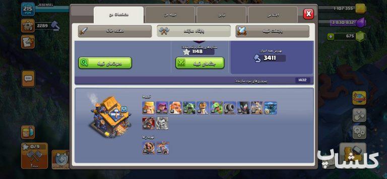 اکانت کلش اف کلنز تان هال 18 لول 216 (کد 222068)