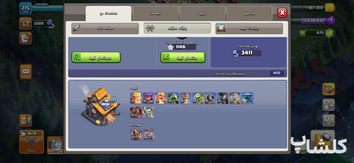 اکانت کلش اف کلنز تان هال 18 لول 216 (کد 222068)