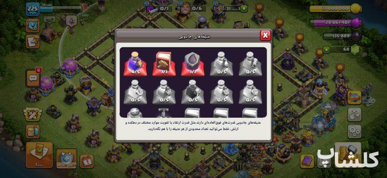 اکانت کلش اف کلنز تان هال 18 لول 225 (کد 222086)
