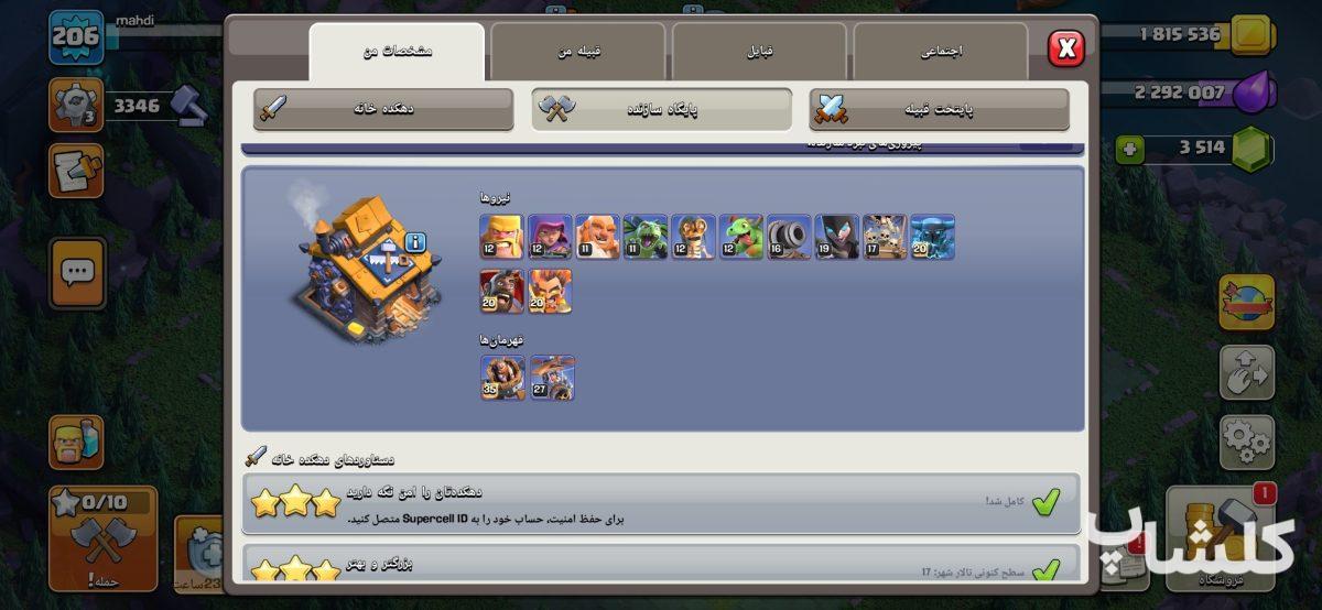 اکانت کلش اف کلنز تان هال 17 لول 206 (کد 222163)