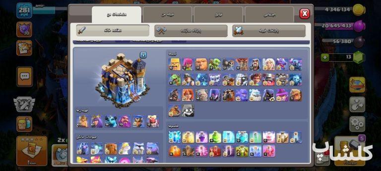 اکانت کلش اف کلنز تان هال 18 لول 281 (کد 222210)