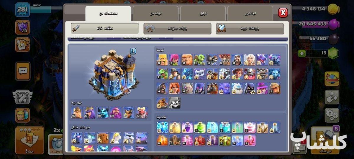 اکانت کلش اف کلنز تان هال 18 لول 281 (کد 222210)