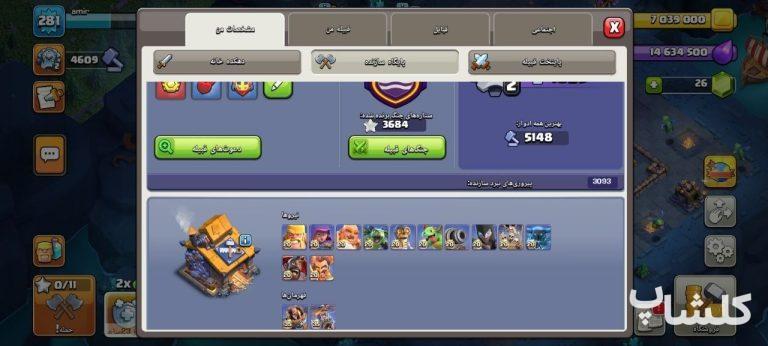 اکانت کلش اف کلنز تان هال 18 لول 281 (کد 222210)
