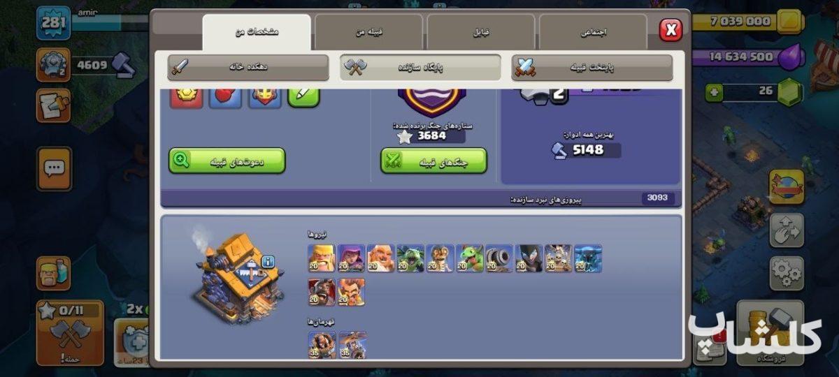 اکانت کلش اف کلنز تان هال 18 لول 281 (کد 222210)