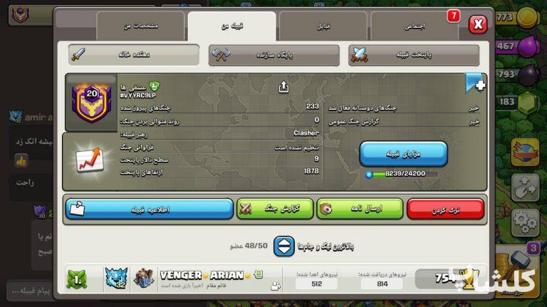 قبیله کلش اف کلنز لول 20 (کد 222302)