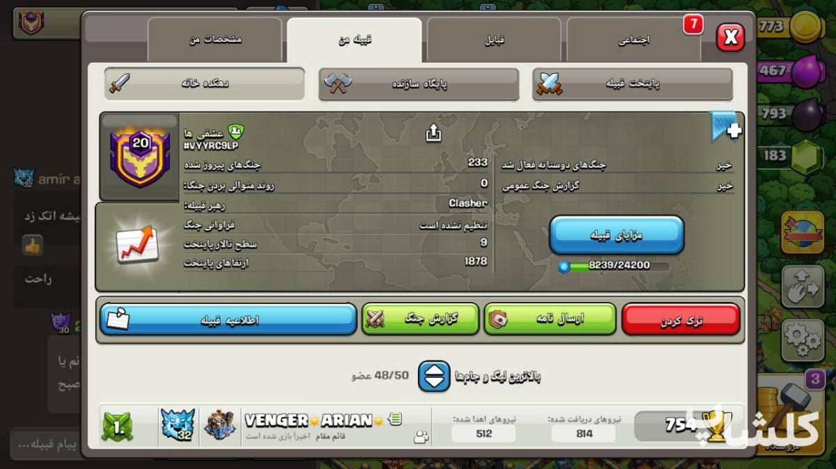 قبیله کلش اف کلنز لول 20 (کد 222302)