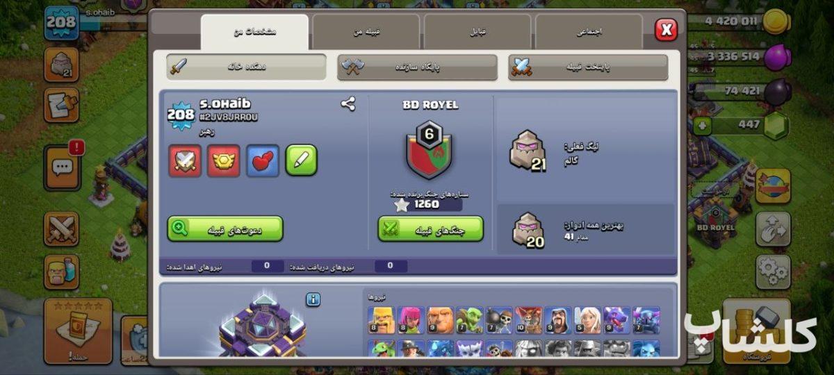 اکانت کلش اف کلنز تان هال 15 لول 208 (کد 222347)
