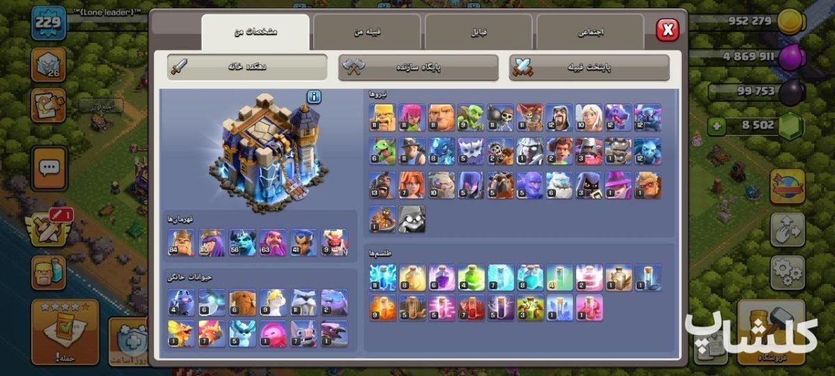 اکانت کلش اف کلنز تان هال 18 لول 229 (کد 222384)