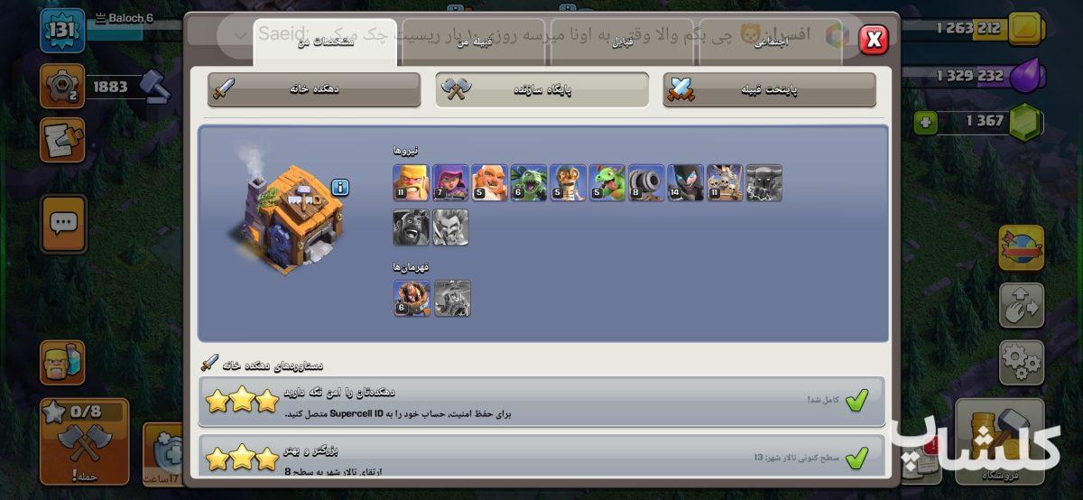 اکانت کلش اف کلنز تان هال 13 لول 131 (کد 222748)