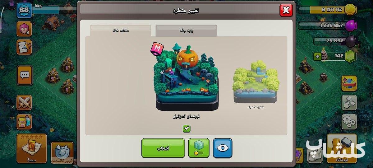 اکانت کلش اف کلنز تان هال 11 لول 88 (کد 222791)