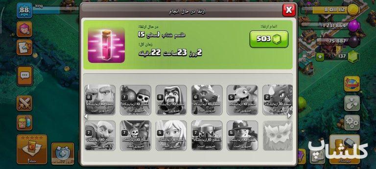 اکانت کلش اف کلنز تان هال 11 لول 88 (کد 222791)