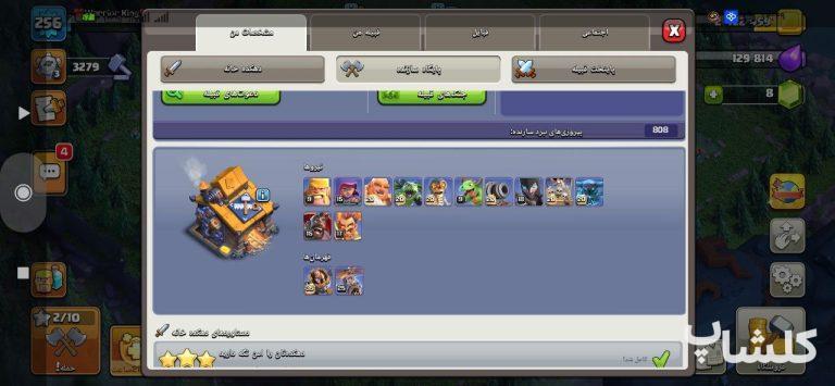 اکانت کلش اف کلنز تان هال 17 لول 256 (کد 222819)