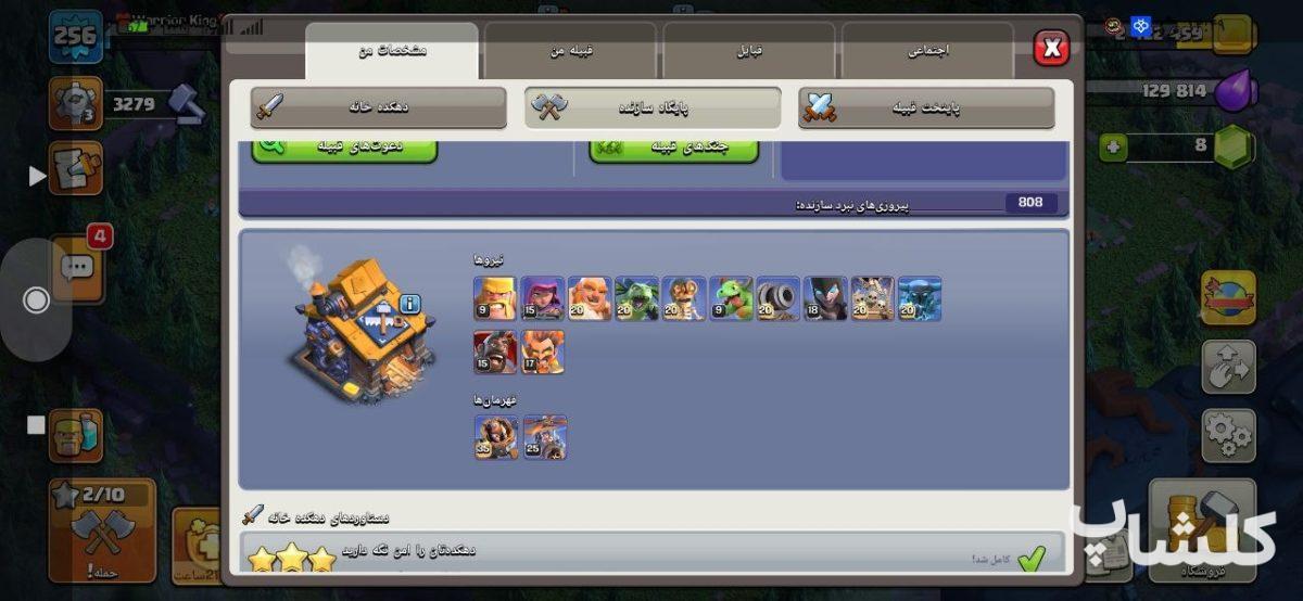 اکانت کلش اف کلنز تان هال 17 لول 256 (کد 222819)