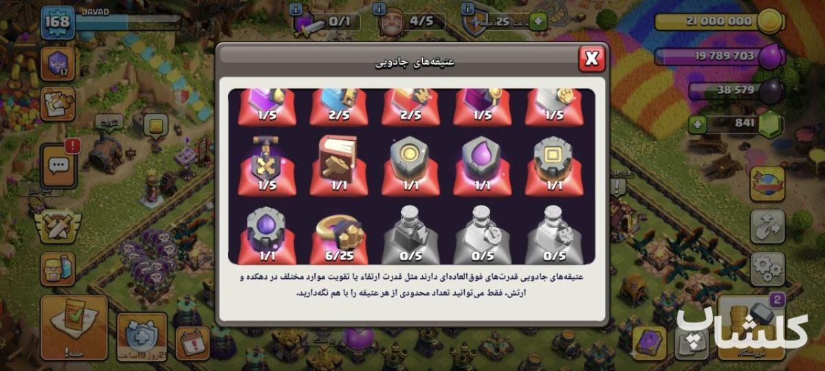 اکانت کلش اف کلنز تان هال 14 لول 168 (کد 222844)