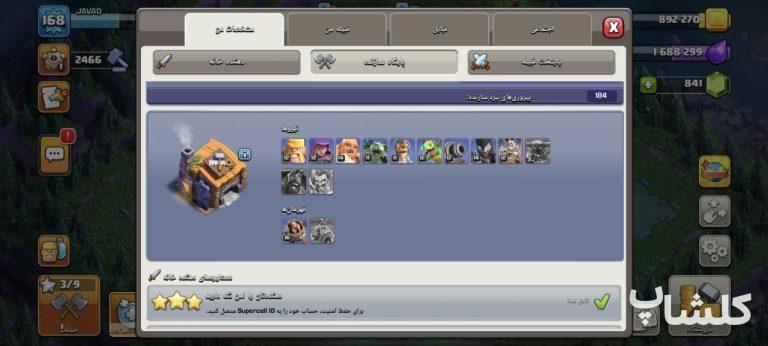 اکانت کلش اف کلنز تان هال 14 لول 168 (کد 222844)