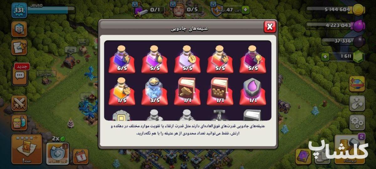 اکانت کلش اف کلنز تان هال 13 لول 131 (کد 222916)