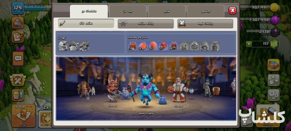 اکانت کلش اف کلنز تان هال 16 لول 129 (کد 222943)