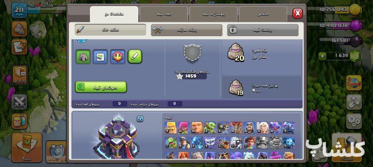 اکانت کلش اف کلنز تان هال 15 لول 211 (کد 223030)