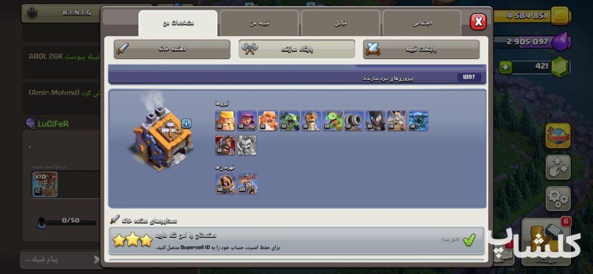 اکانت کلش اف کلنز تان هال 15 لول 212 (کد 223069)
