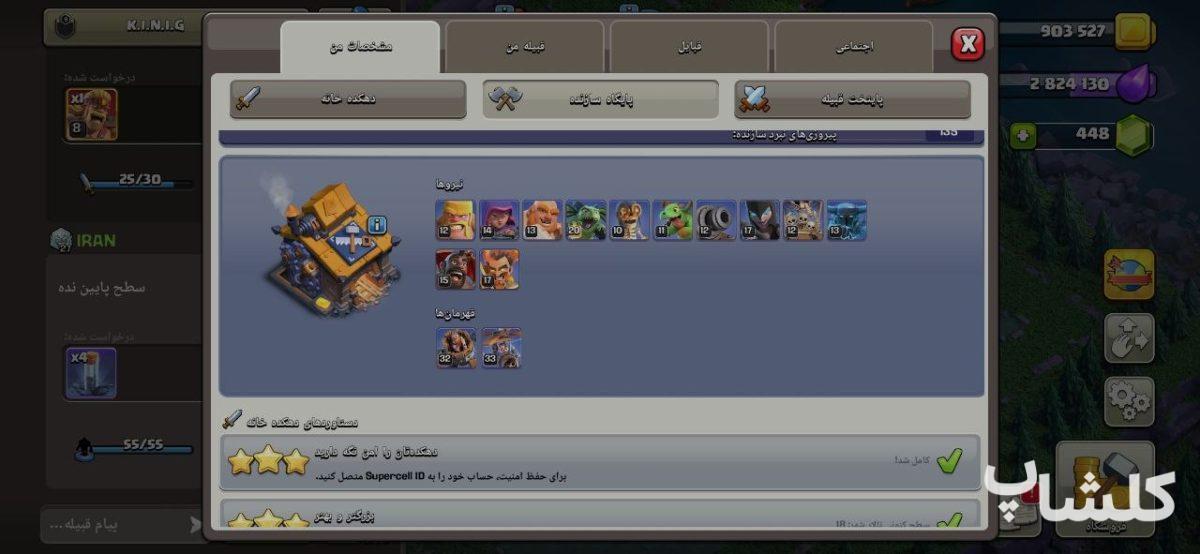 اکانت کلش اف کلنز تان هال 18 لول 204 (کد 223089)