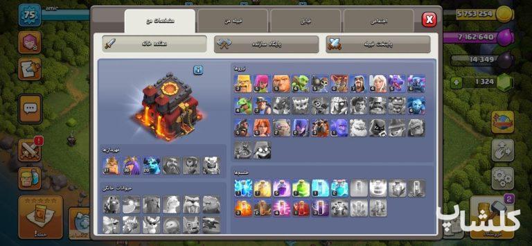 اکانت کلش اف کلنز تان هال 10 لول 75 (کد 223173)