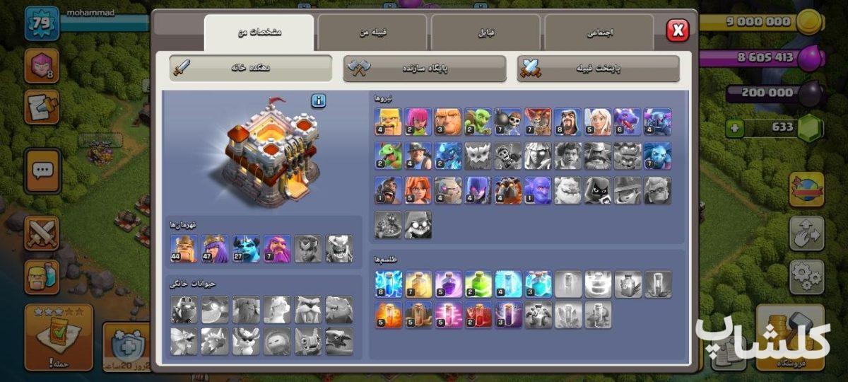 اکانت کلش اف کلنز تان هال 11 لول 79 (کد 223200)