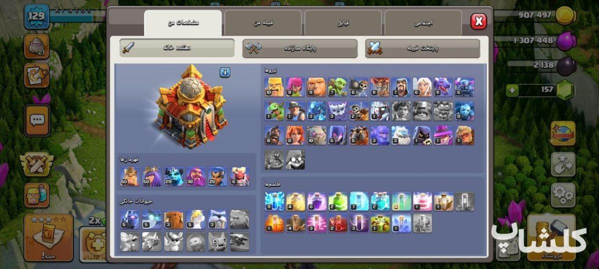 اکانت کلش اف کلنز تان هال 16 لول 130 (کد 223205)