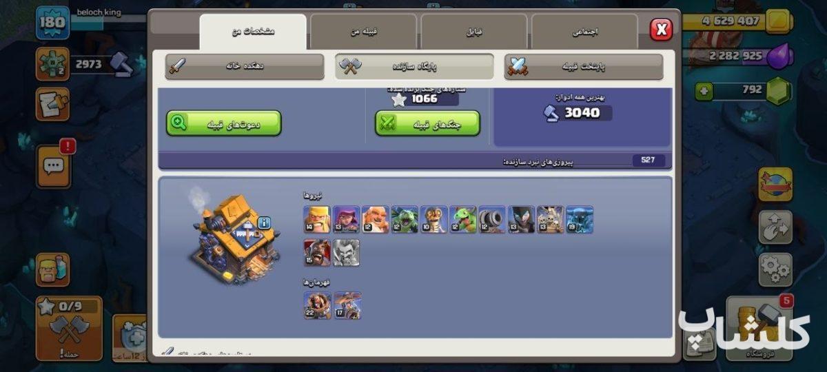 اکانت کلش اف کلنز تان هال 16 لول 180 (کد 223248)