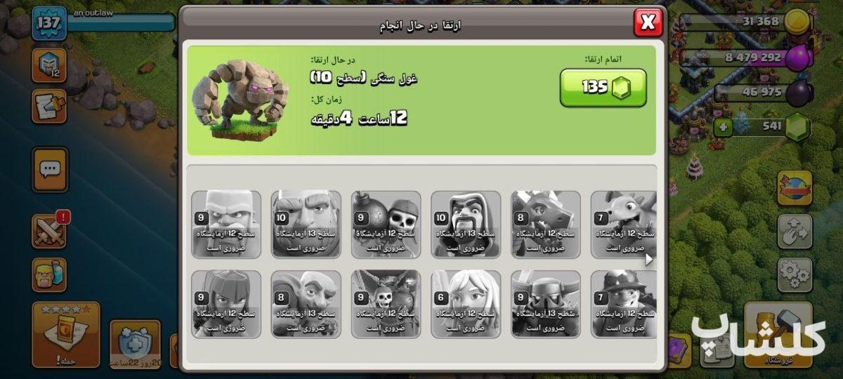اکانت کلش اف کلنز تان هال 13 لول 138 (کد 223323)