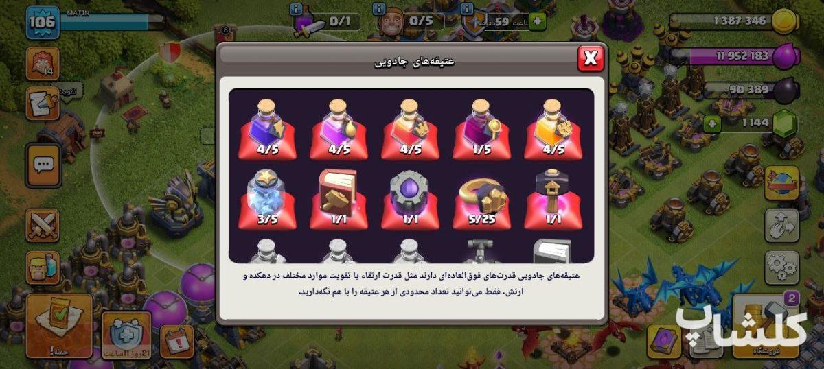 اکانت کلش اف کلنز تان هال 12 لول 107 (کد 223343)
