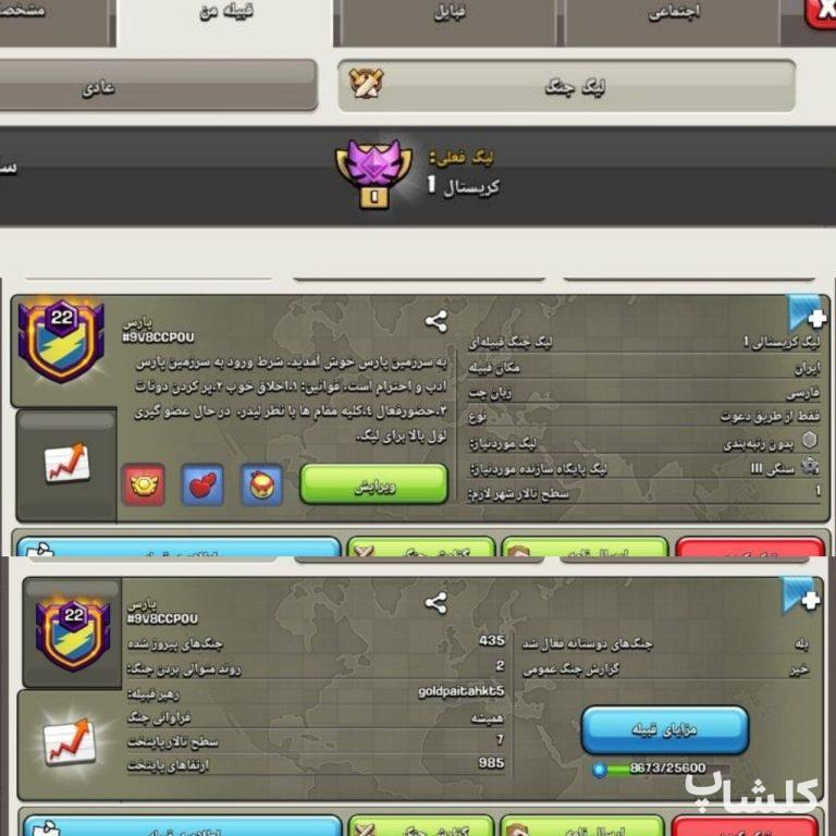 قبیله کلش اف کلنز لول 22 (کد 223437)