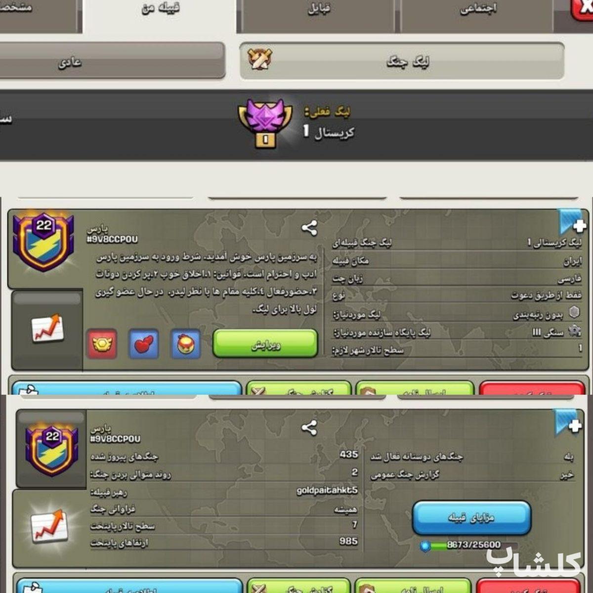 قبیله کلش اف کلنز لول 22 (کد 223437)