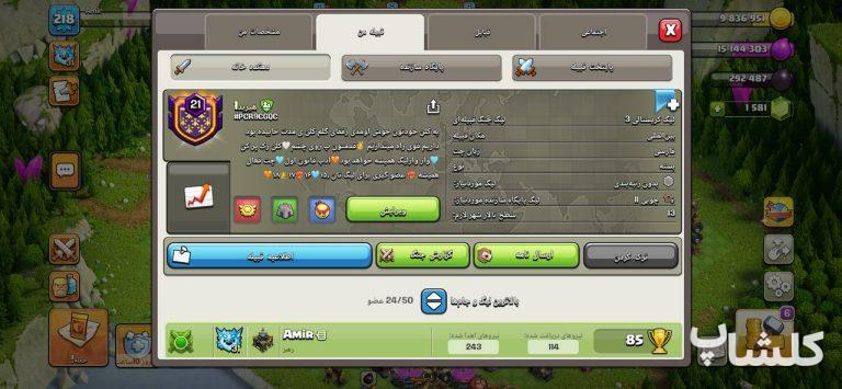 قبیله کلش اف کلنز لول 21 (کد 223501)