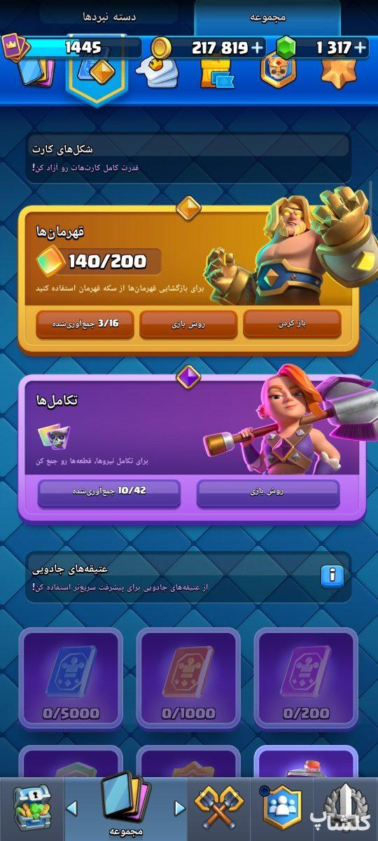 اکانت کلش رویال لول 39 (کد 223567)
