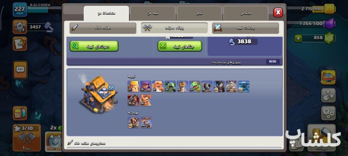 اکانت کلش اف کلنز تان هال 18 لول 227 (کد 223615)