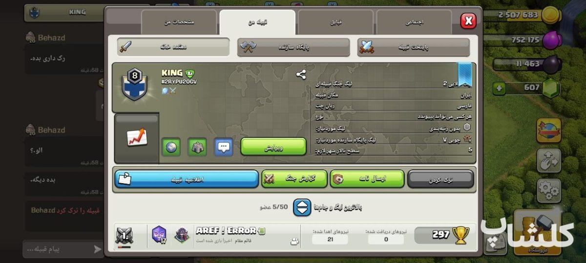 قبیله کلش اف کلنز لول 8 (کد 223651)