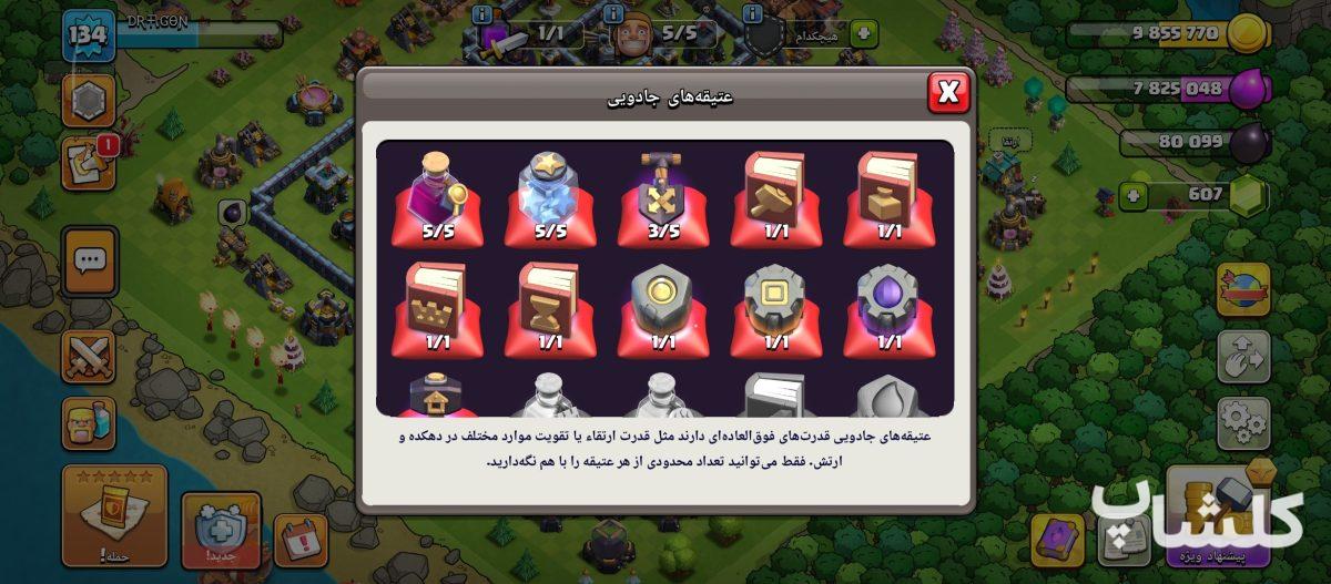 اکانت کلش اف کلنز تان هال 13 لول 134 (کد 223701)
