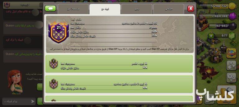 قبیله کلش اف کلنز لول 21 (کد 223774)
