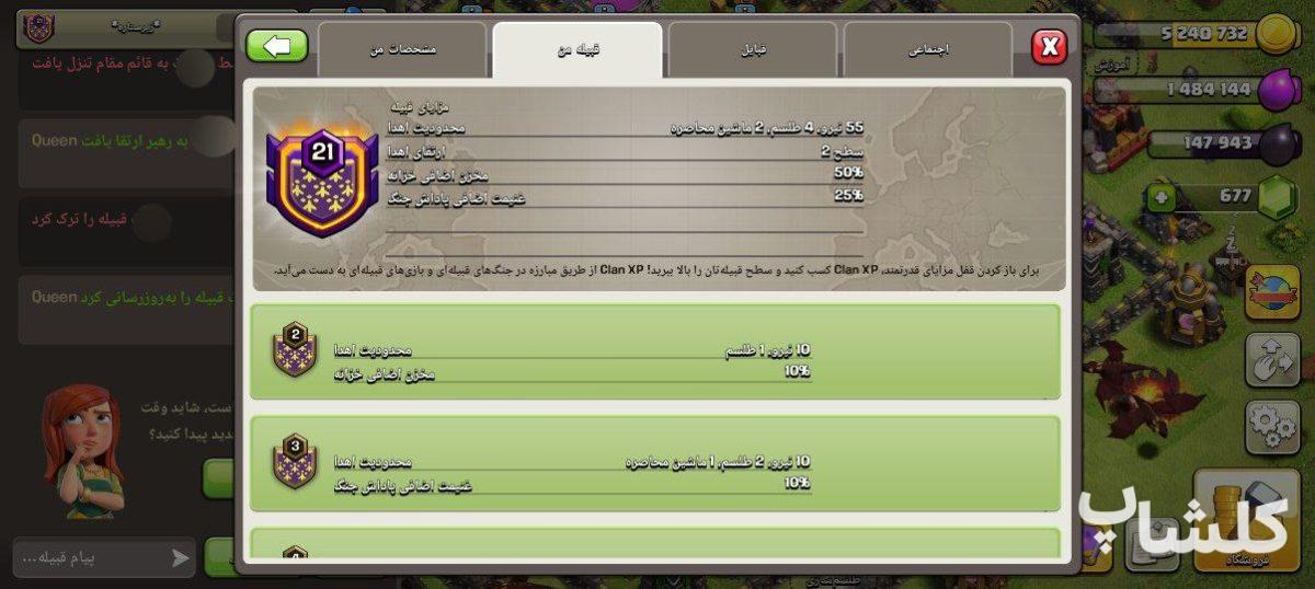 قبیله کلش اف کلنز لول 21 (کد 223774)