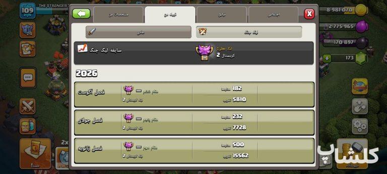 قبیله کلش اف کلنز لول 26 (کد 223881)
