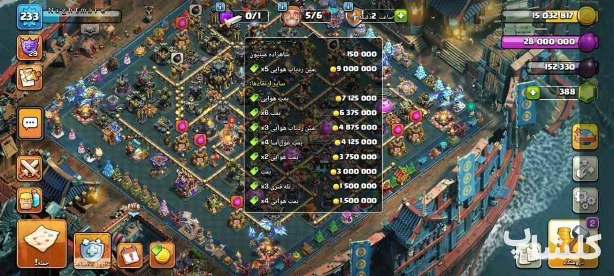 اکانت کلش اف کلنز تان هال 17 لول 234 (کد 223846)