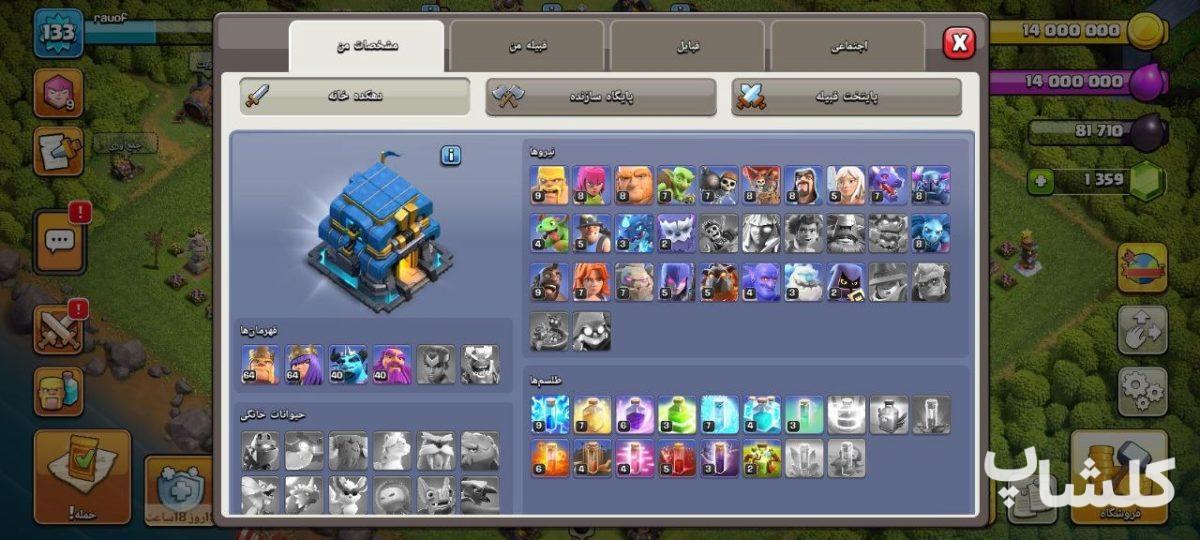 اکانت کلش اف کلنز تان هال 12 لول 133 (کد 223866)