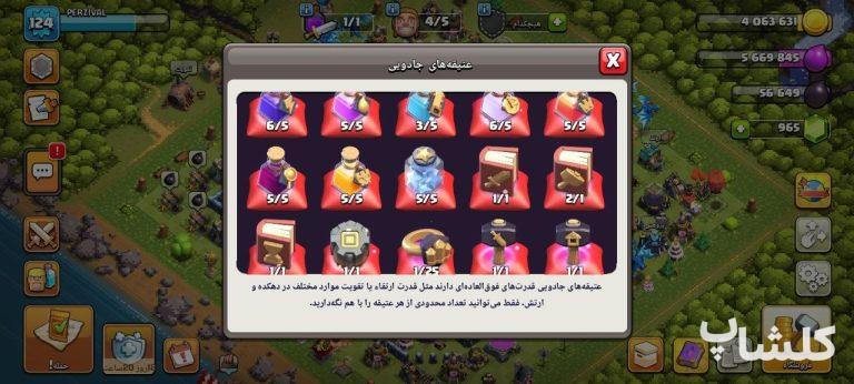 اکانت کلش اف کلنز تان هال 13 لول 124 (کد 224107)