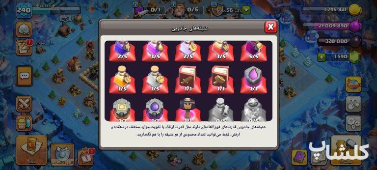 اکانت کلش اف کلنز تان هال 17 لول 240 (کد 224104)