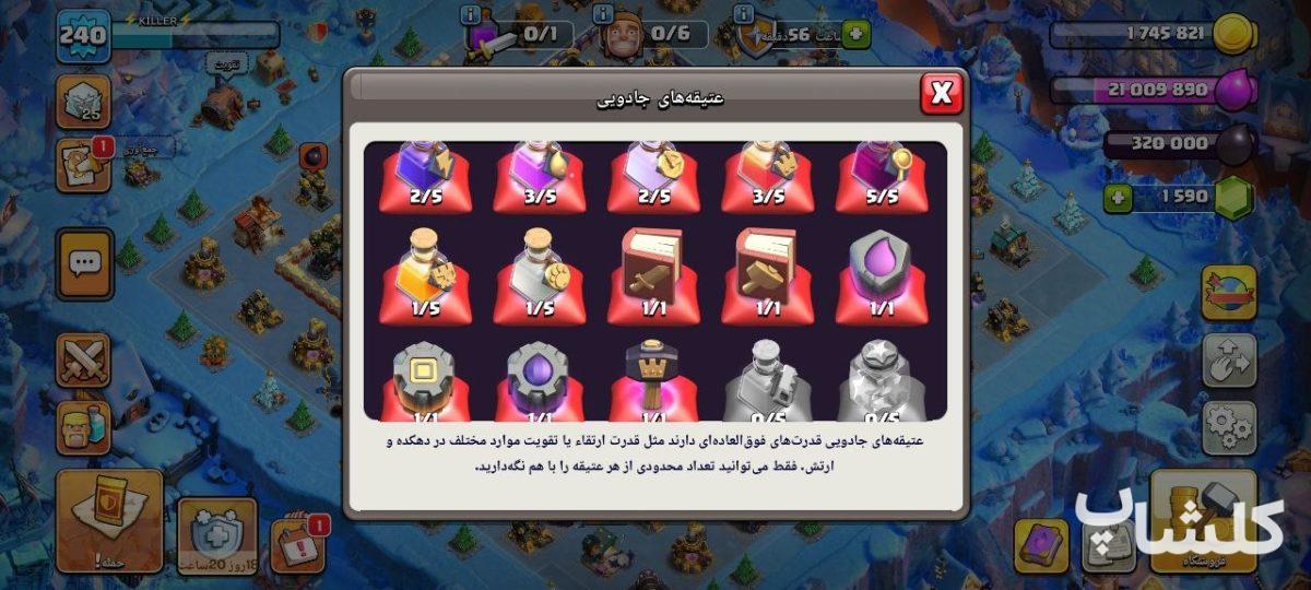 اکانت کلش اف کلنز تان هال 17 لول 240 (کد 224104)